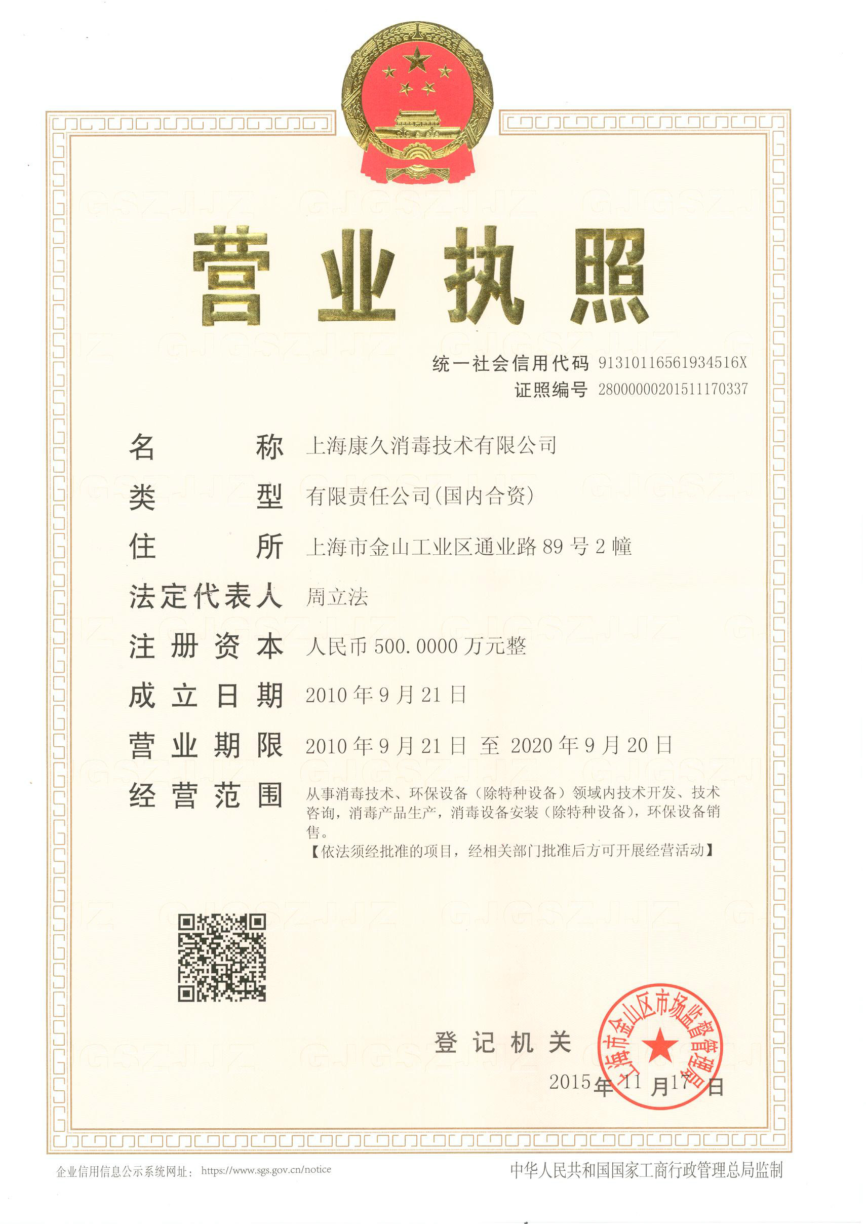 “南开营业执照